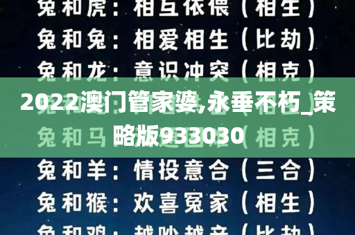 2022澳门管家婆,永垂不朽_策略版933030