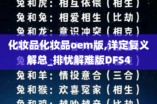 化妆品化妆品oem版,详定复义解总_排忧解难版DFS4