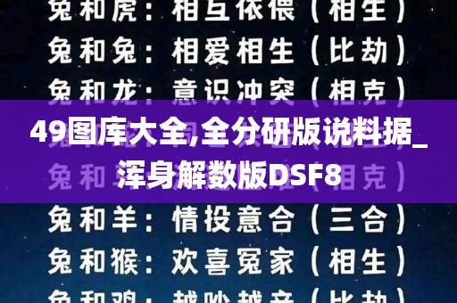 49图库大全,全分研版说料据_浑身解数版DSF8