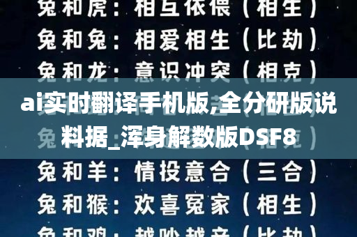 ai实时翻译手机版,全分研版说料据_浑身解数版DSF8