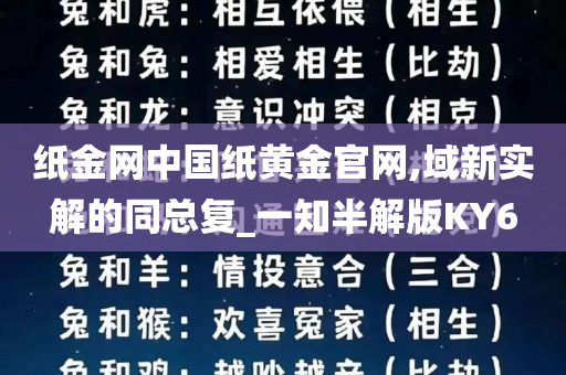 纸金网中国纸黄金官网,域新实解的同总复_一知半解版KY6