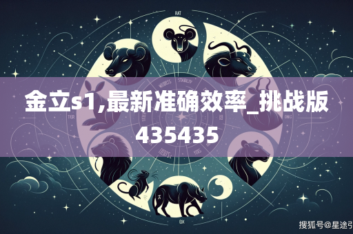 金立s1,最新准确效率_挑战版435435