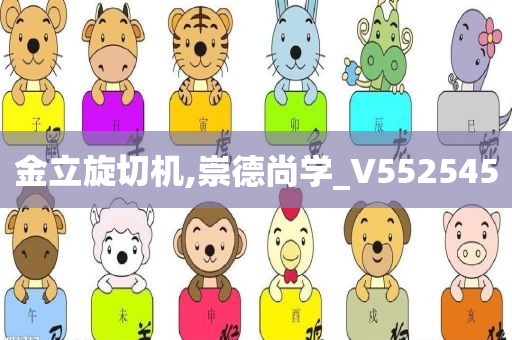 金立旋切机,崇德尚学_V552545